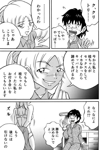 レズッ娘 ヒトツカミ エロ漫画2
