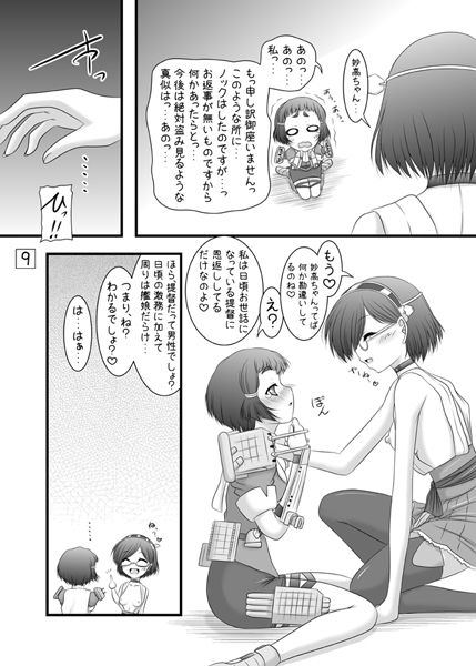 妙に高揚し隊2