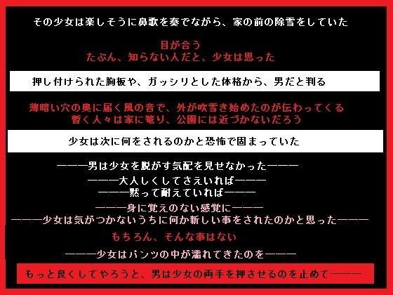 誘拐された少女が帰るまでの話[とりゃくりゃく]