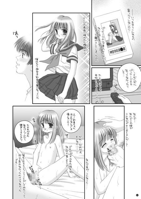 君は僕のもの ICE PINK エロ漫画2