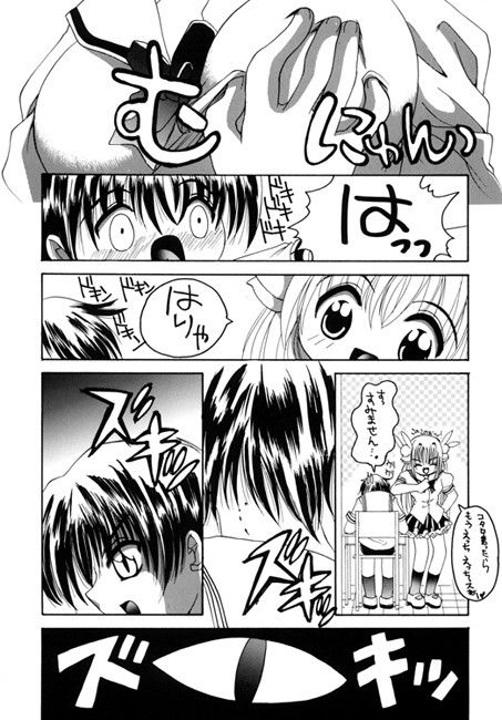 ぴたっと ゆきみ本舗 エロ漫画2