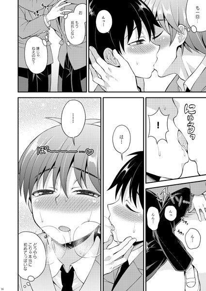 オモイ、オモワレ。 脱力研究会 エロ漫画2
