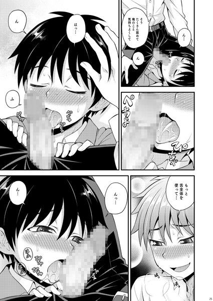 オモイ、オモワレ。 脱力研究会 エロ漫画4