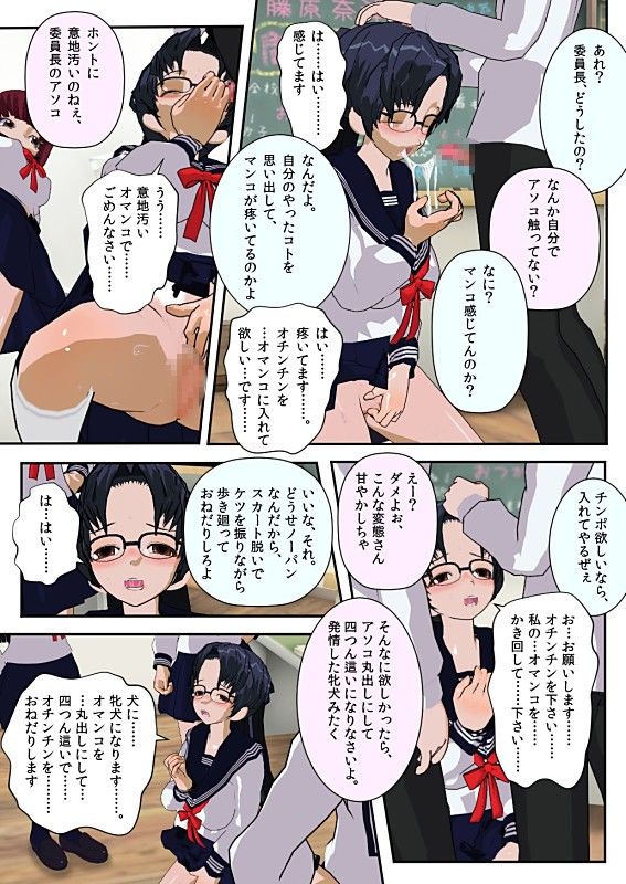 エロ漫画委員長はクラスで虐められています ～人間お別れ会～(黒水晶)