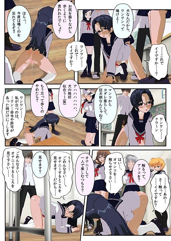 エロ漫画委員長はクラスで虐められています ～人間お別れ会～(黒水晶)