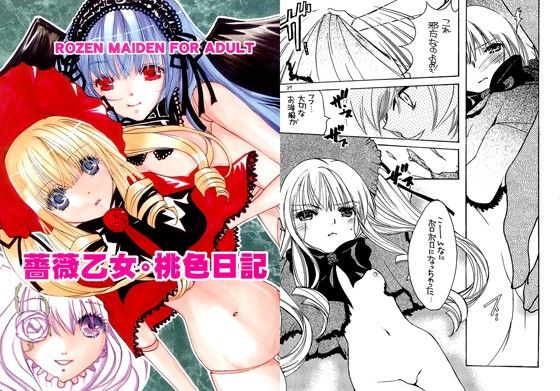 薔薇乙女・桃色日記