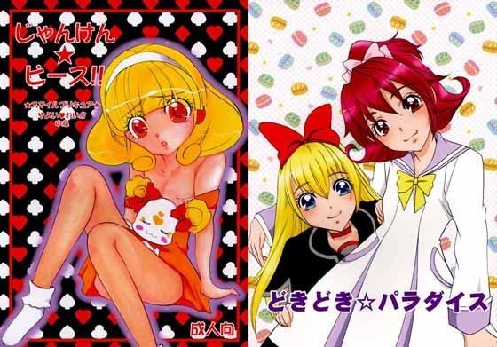 【M.MACABRE 同人】THEプリキュアSPECIAL