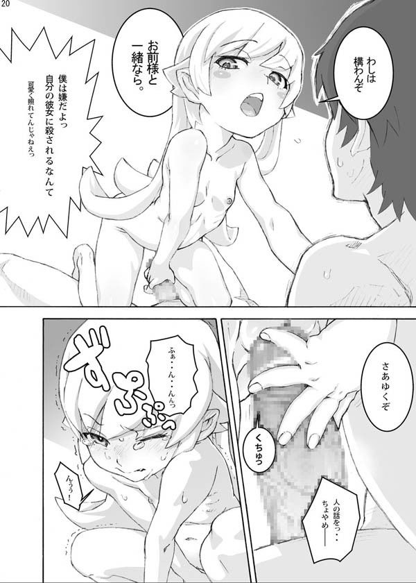 忍野忍100P 偽物語 エロ漫画2