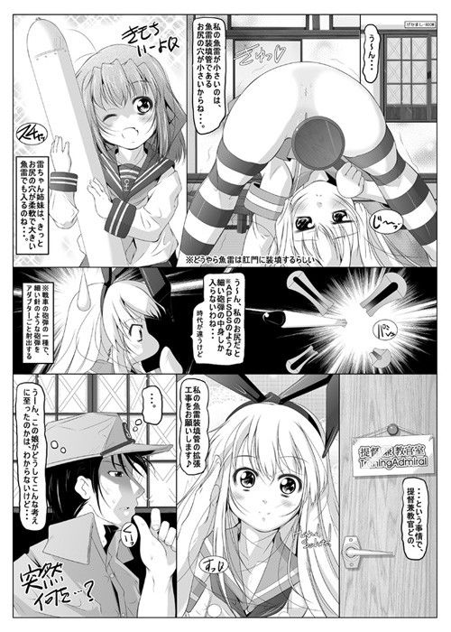 大きい魚雷も開発すれば入るのです！ 冬宮 エロ漫画5