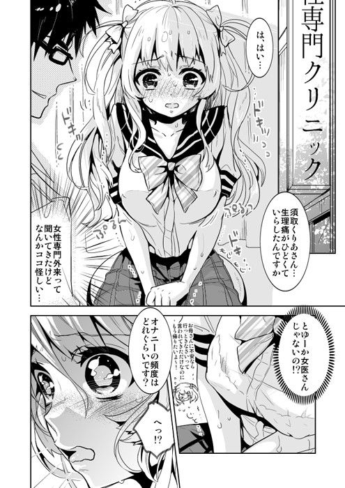 エロ漫画少女専門クリニック～悪徳医師に無垢な少女が快楽調教されて…(見充)