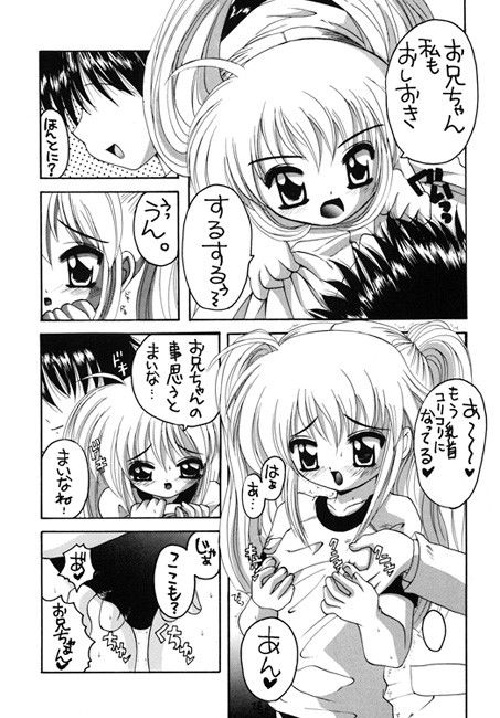 おにいちゃんとはじめての ゆきみ本舗 エロ漫画2