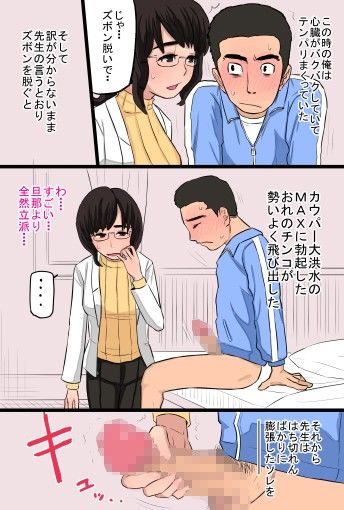 エロ漫画憧れだった保健医のオバさんで童貞を卒業した話(金珠狼)