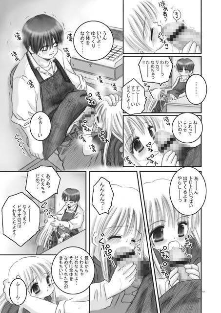 お兄ちゃんのおもちゃ ICE PINK エロ漫画2