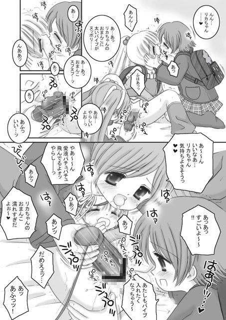 お兄ちゃんのおもちゃ ICE PINK エロ漫画3