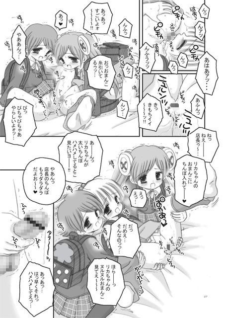 お兄ちゃんのおもちゃ ICE PINK エロ漫画4
