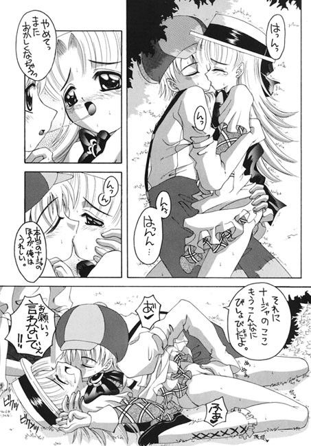 ナージャ！総集編 明日のナージャ エロ漫画3
