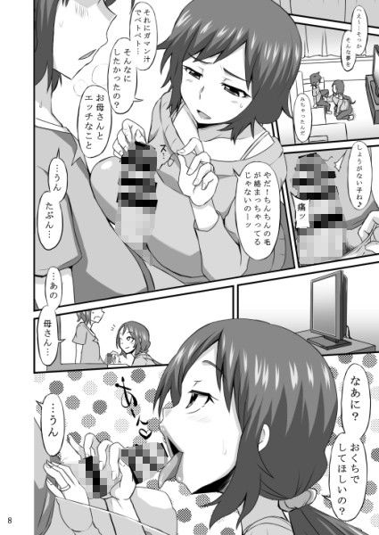 エロ漫画おかあさんにあまえなさい(GOD緑茶)