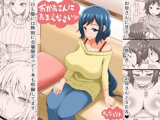 エロ漫画おかあさんにあまえなさい(GOD緑茶)