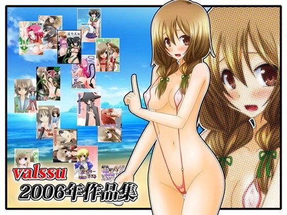 valssu2006年作品集[valssu] 長門有希 同人