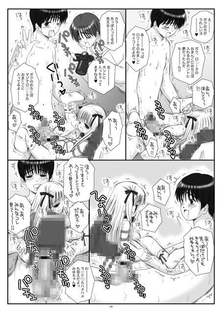 まぞり～たvデラックス ICE PINK エロ漫画3