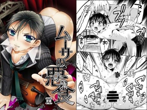 【ガットマキア 同人】ムーサの悪食 性ドレイ マンガ