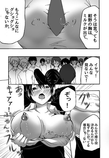 雨宿り治乳レイプクラス全員で搾乳授業 win win エロ漫画3