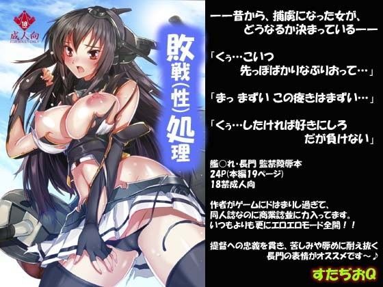 【126】敗戦（性）処理[すたぢおQ / び～わんソフト]