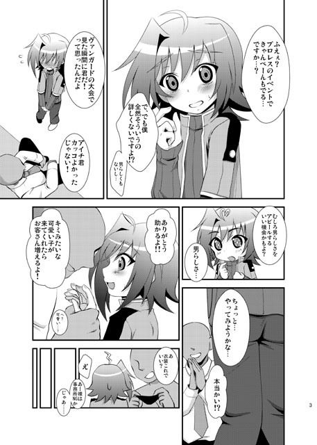 残虐ファイト カードファイト!ヴァンガード エロ漫画2