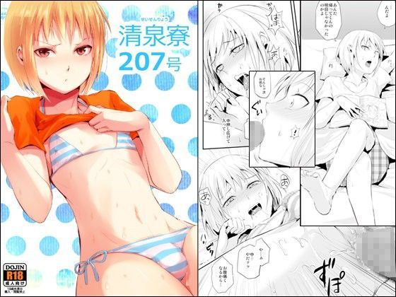 清泉寮 207号[ヤドクガエル]