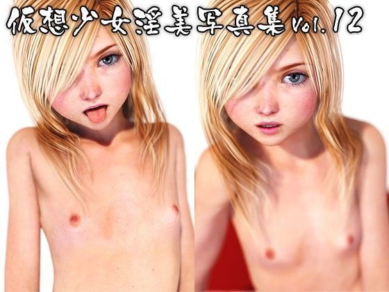 【ポザ孕 同人】仮想少女淫美写真集Vol.12