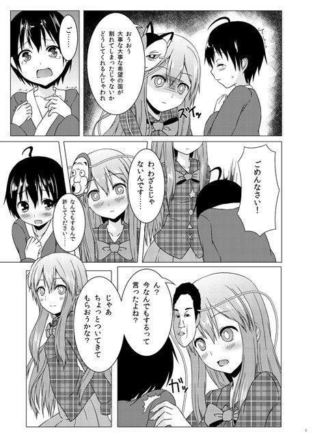 ハートキャッチこころちゃん 井戸端会議所 エロ漫画3