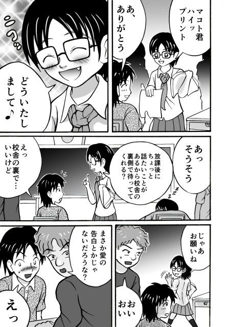 それ行け！童貞ハンター ヒトツカミ エロ漫画2