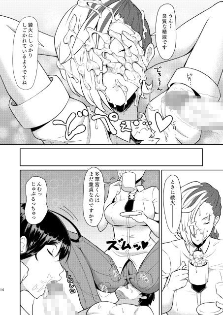 エロ漫画多華宮君の花嫁修業(ぽっぺんはいむ)