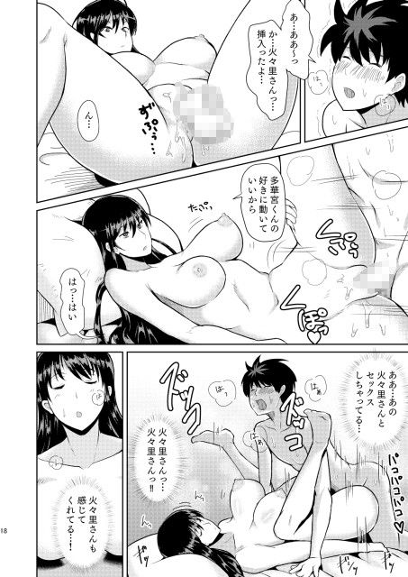 エロ漫画多華宮君の花嫁修業(ぽっぺんはいむ)