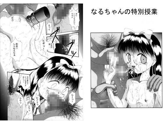 【うららら倉庫 同人】なるちゃんの特別授業 