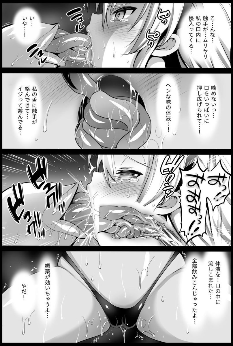 エロ漫画悪堕ち島風～エロ触手に堕とされる艦○～(エロマズン)