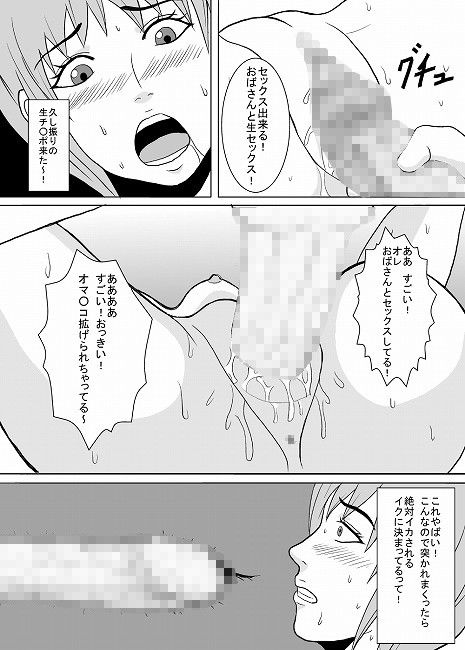 息子の同級生にヤラれちゃった時のお話。1