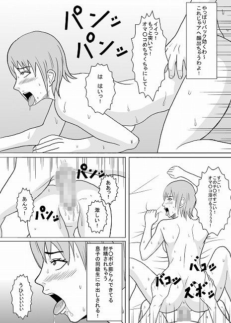 息子の同級生にヤラれちゃった時のお話。3