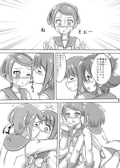 マナ弟子プロデュース！ 七色旋風児 エロ漫画3