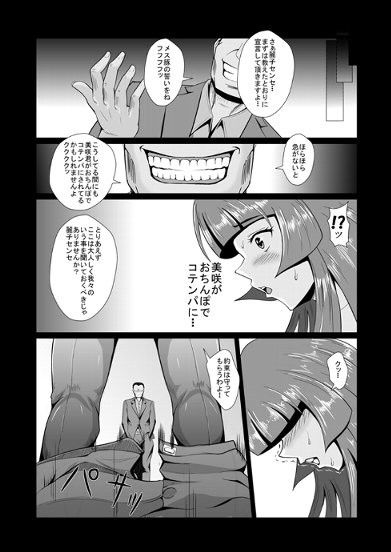 エロマンガ女捜査官、陵●悪堕ち2。お○んぽには勝てなかったよ…（前編）辱めdmm18fanzaの画像