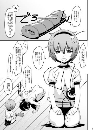 幼妻さとりとあるオナホの射精管理 ひきわり納豆 エロ漫画2
