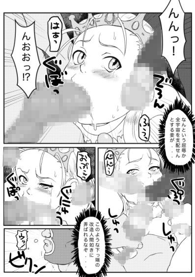 【クロスゾーン 同人】姫様は肉便器？ Enhancing reality エロ漫画（クロスゾーンのエロ同人）3
