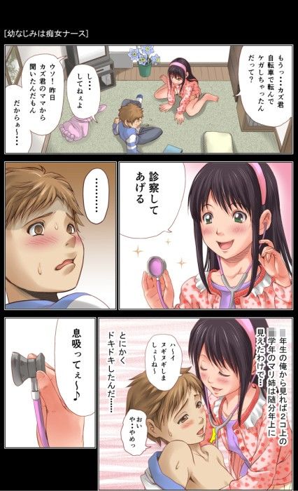 エロ漫画幼なじみは痴女ナース～完全版～(オフロ屋)