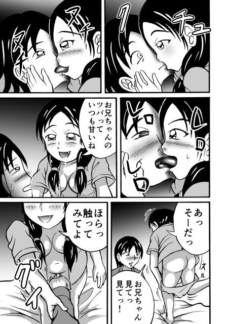 夜の妹 ヒトツカミ エロ漫画2