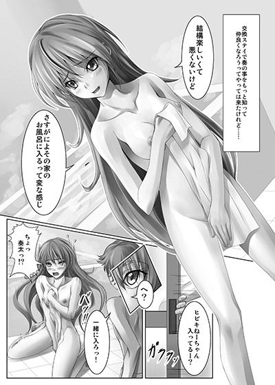 あねともステイ♪ プリキュア エロ漫画2
