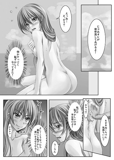 あねともステイ♪ プリキュア エロ漫画4