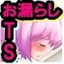 おもらし魔法少女恵子！