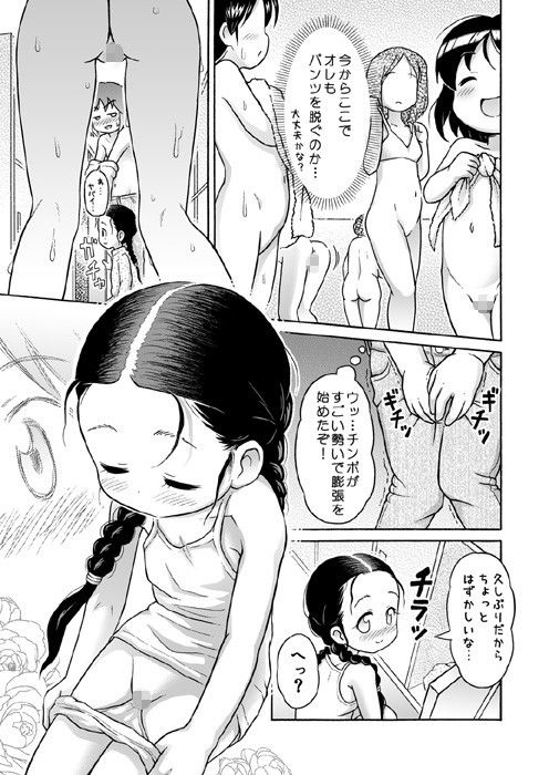 エロ漫画思い切って妹と女湯に入ってみた。(セクシャルハラショー)