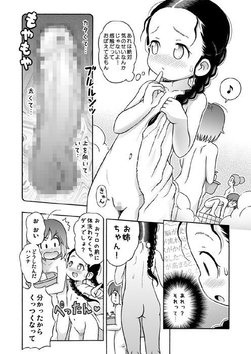 エロ漫画思い切って妹と女湯に入ってみた。(セクシャルハラショー)