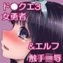 べんむすぼうけんのしょ6